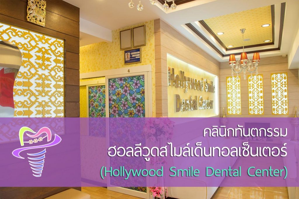 Our Branches - Smile Dental Group (Pattaya)